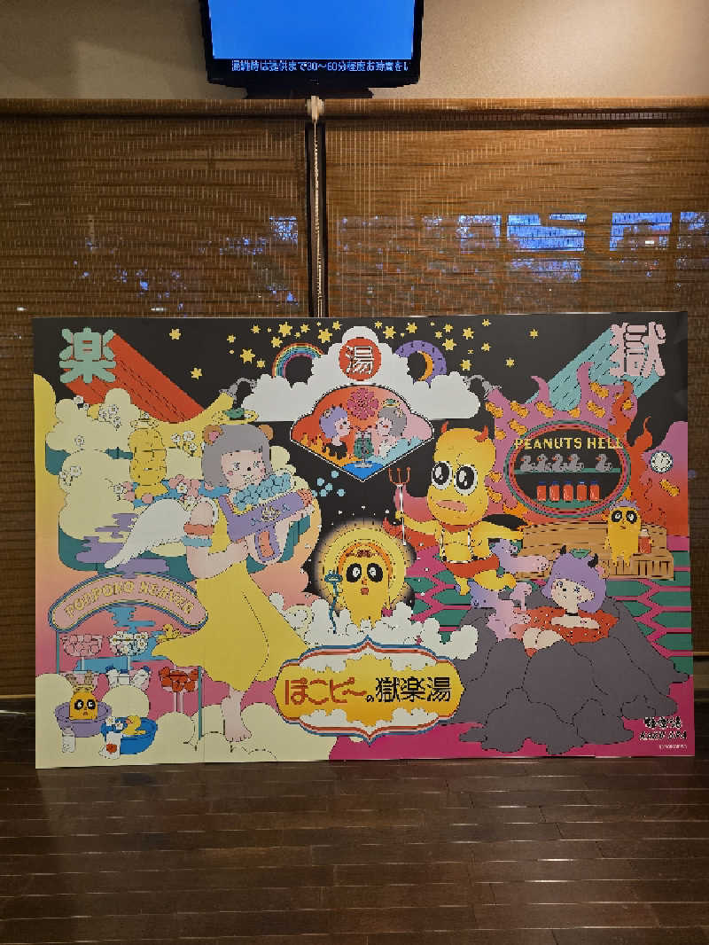 ハラひで@川を渡ればツバメさんの極楽湯 千葉稲毛店のサ活写真