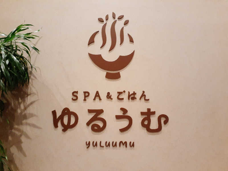 mepokomuさんのSPA&ごはん ゆるうむ yuluumuのサ活写真