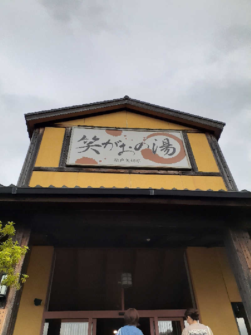 mepokomuさんの笑がおの湯 松戸矢切店のサ活写真