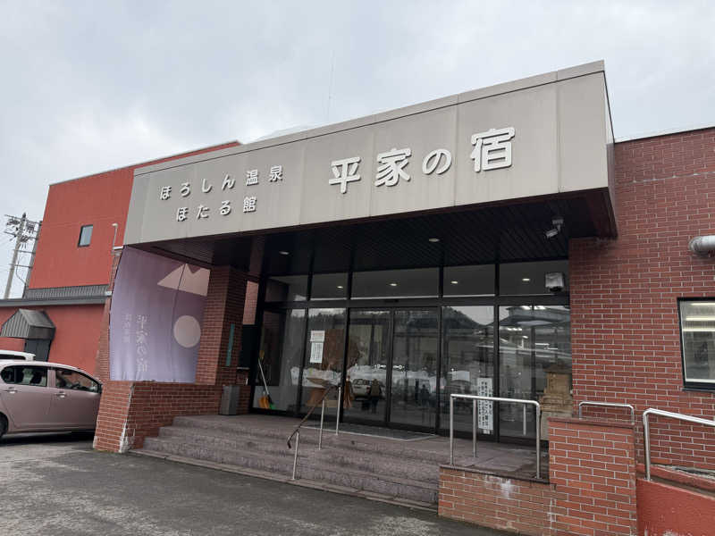 しなもんさんのほろしん温泉ほたる館のサ活写真