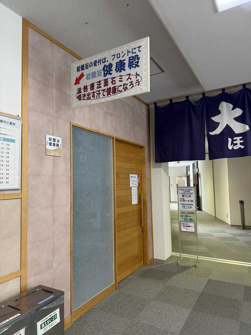 しなもんさんのほろしん温泉ほたる館のサ活写真