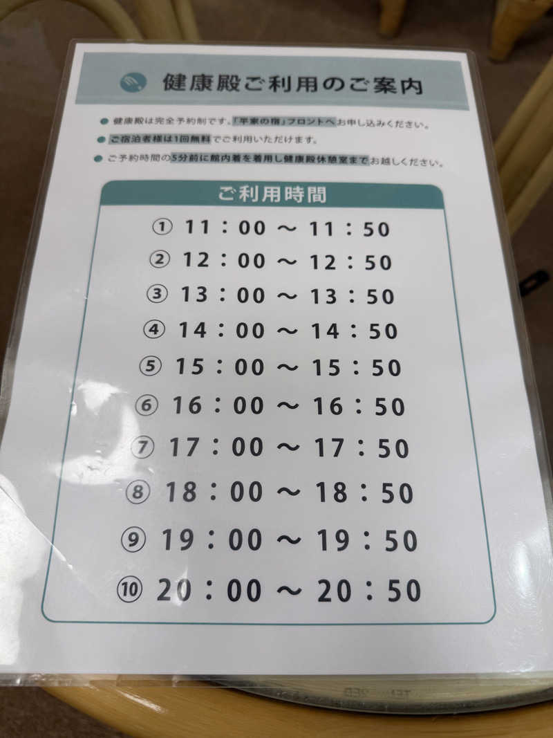 しなもんさんのほろしん温泉ほたる館のサ活写真