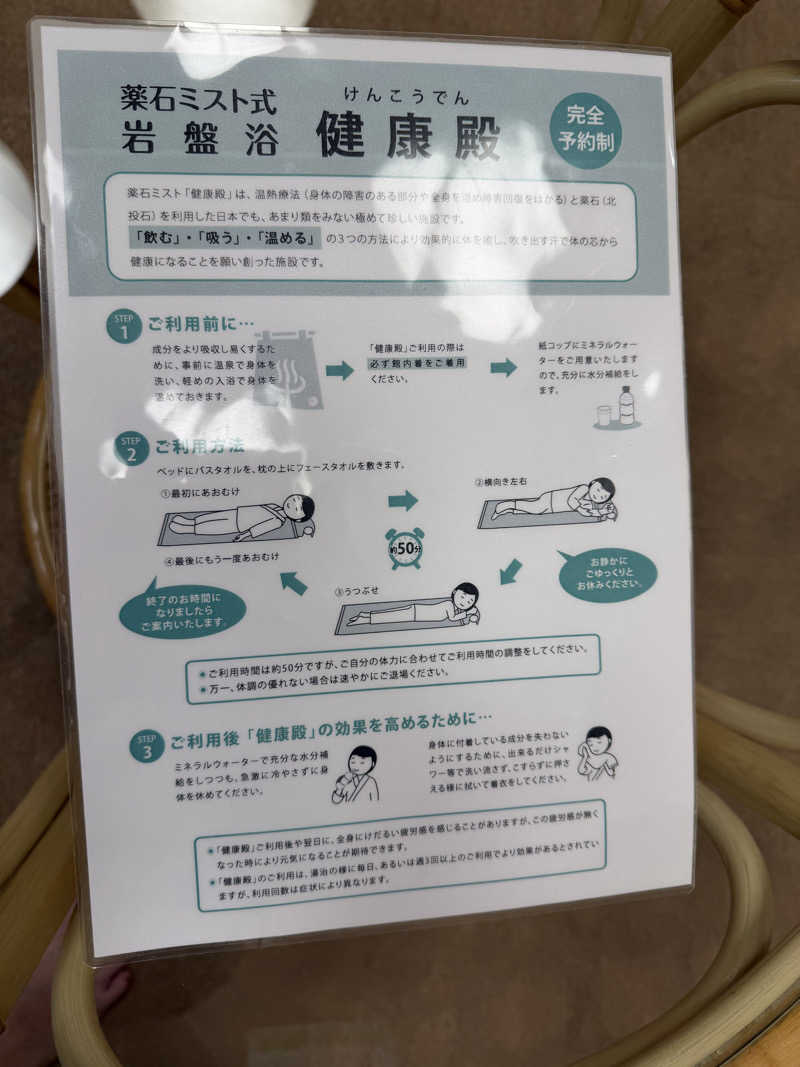 しなもんさんのほろしん温泉ほたる館のサ活写真