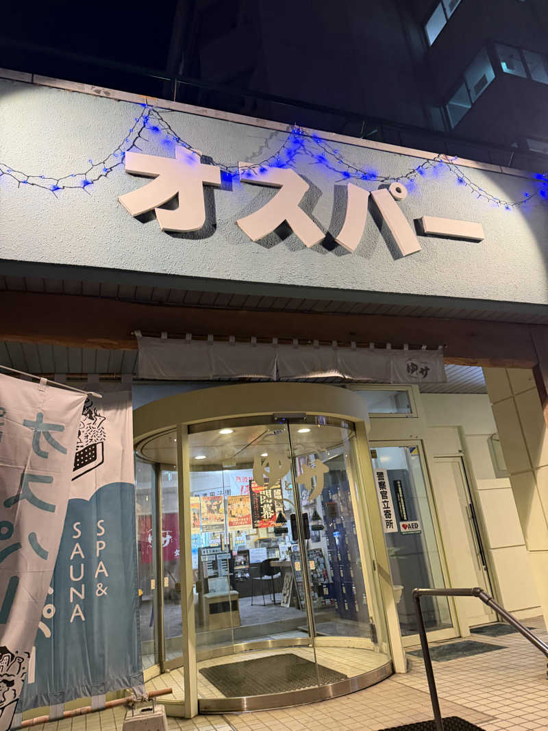 しなもんさんのSPA&SAUNA オスパーのサ活写真