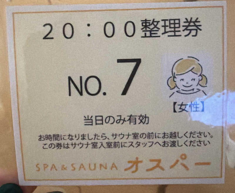 しなもんさんのSPA&SAUNA オスパーのサ活写真
