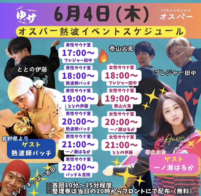 しなもんさんのSPA&SAUNA オスパーのサ活写真