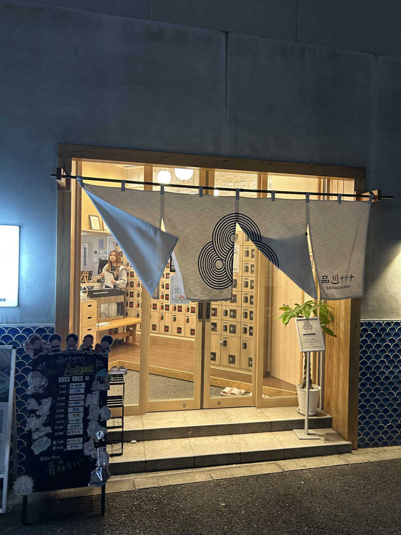 高校生サウナーさんの泊まれるサウナ屋さん 品川サウナのサ活写真