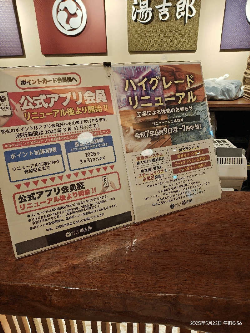 あやとさんの湯のや天然温泉 湯吉郎のサ活写真