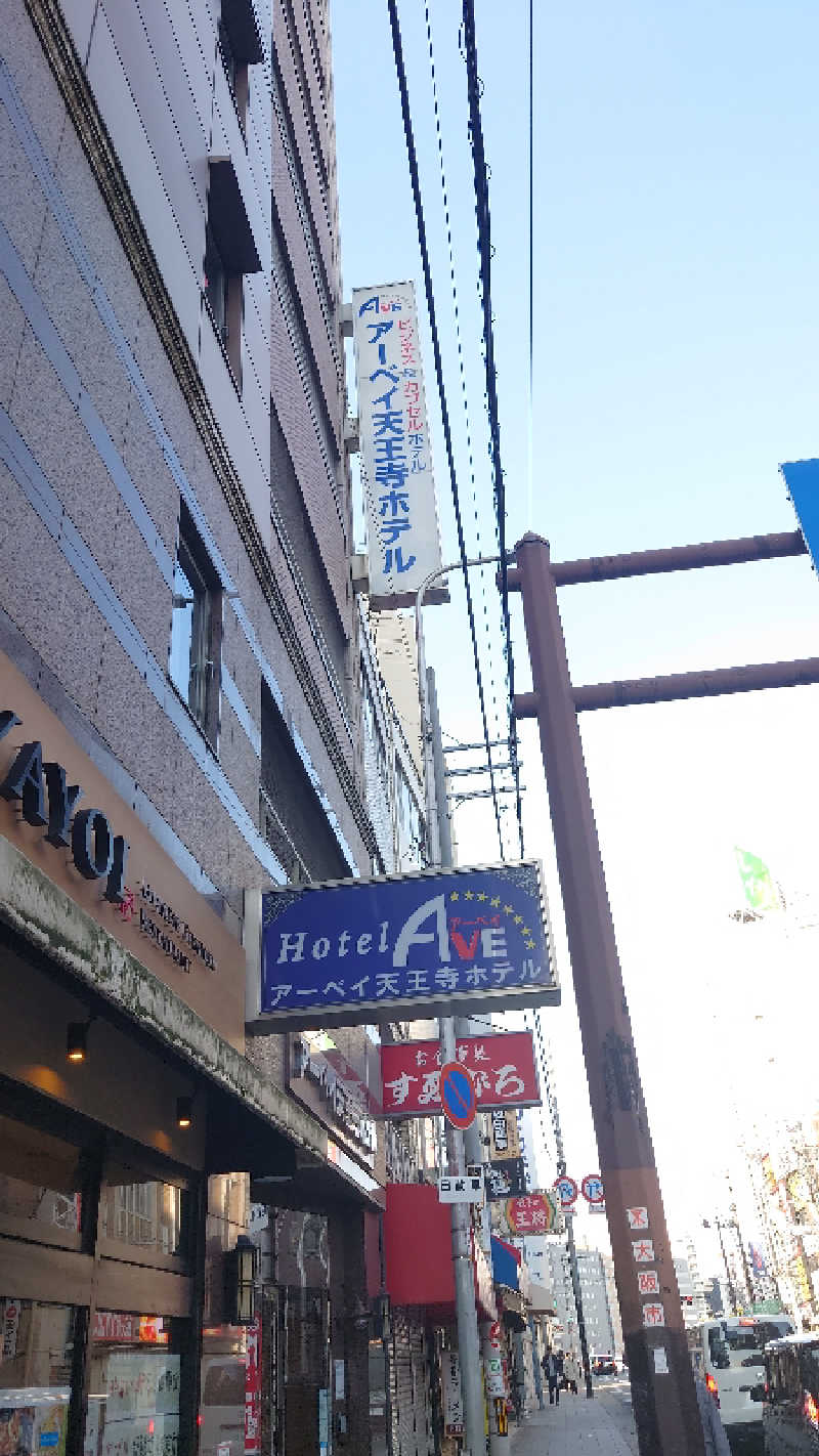 S-Taroさんのアーベイ 天王寺ホテルのサ活写真