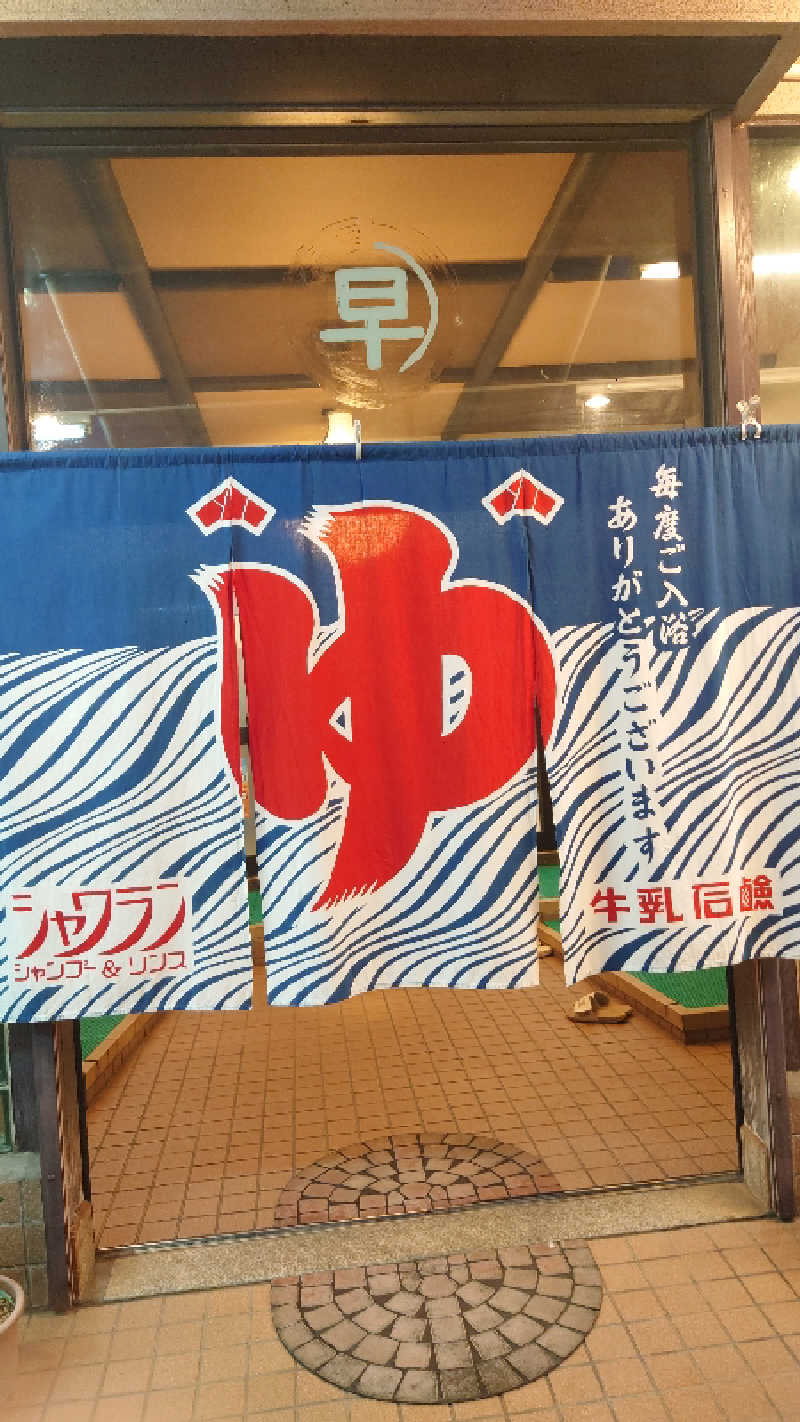 S-Taroさんの恩智温泉のサ活写真