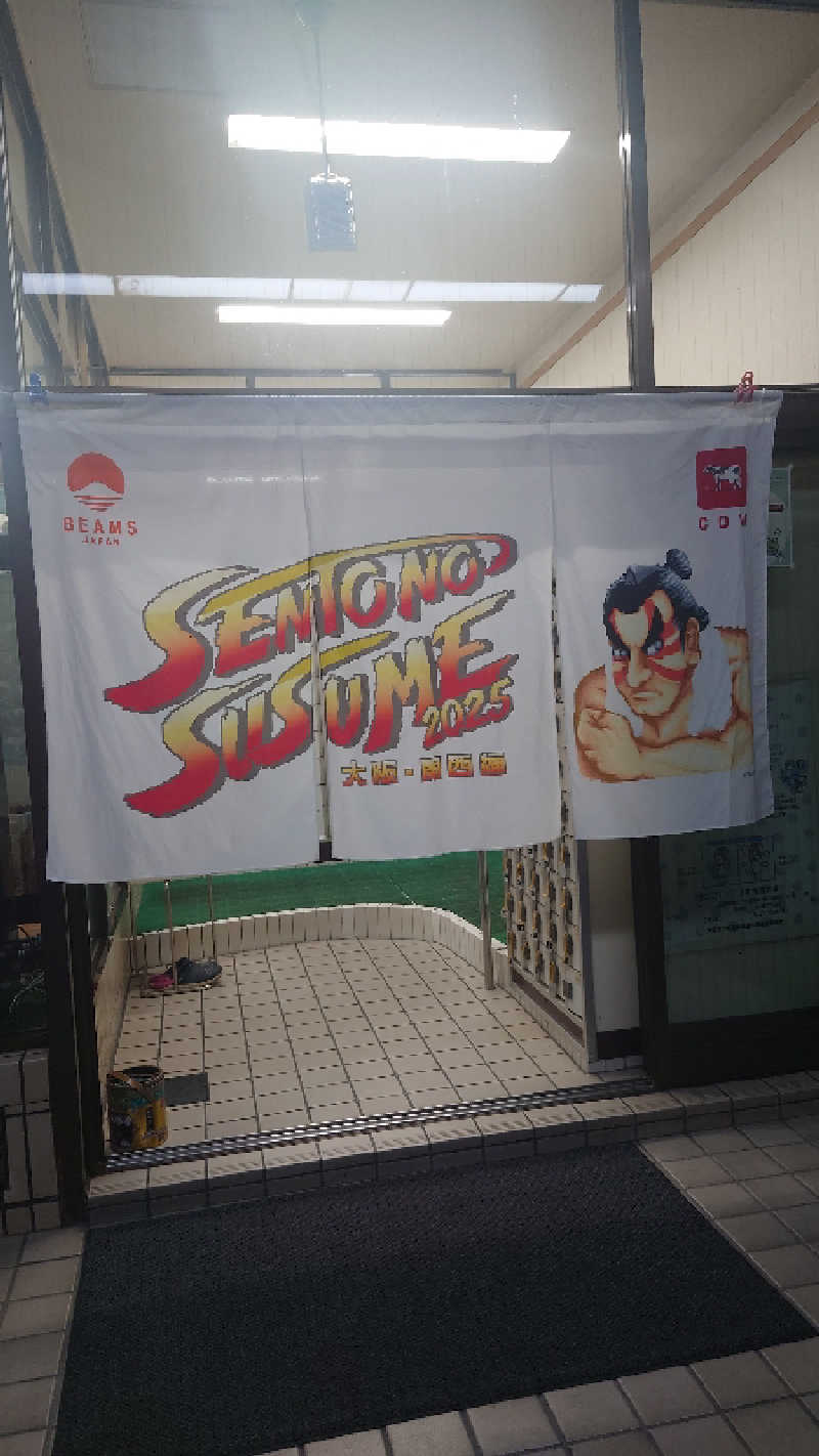 S-Taroさんの新柏原温泉のサ活写真