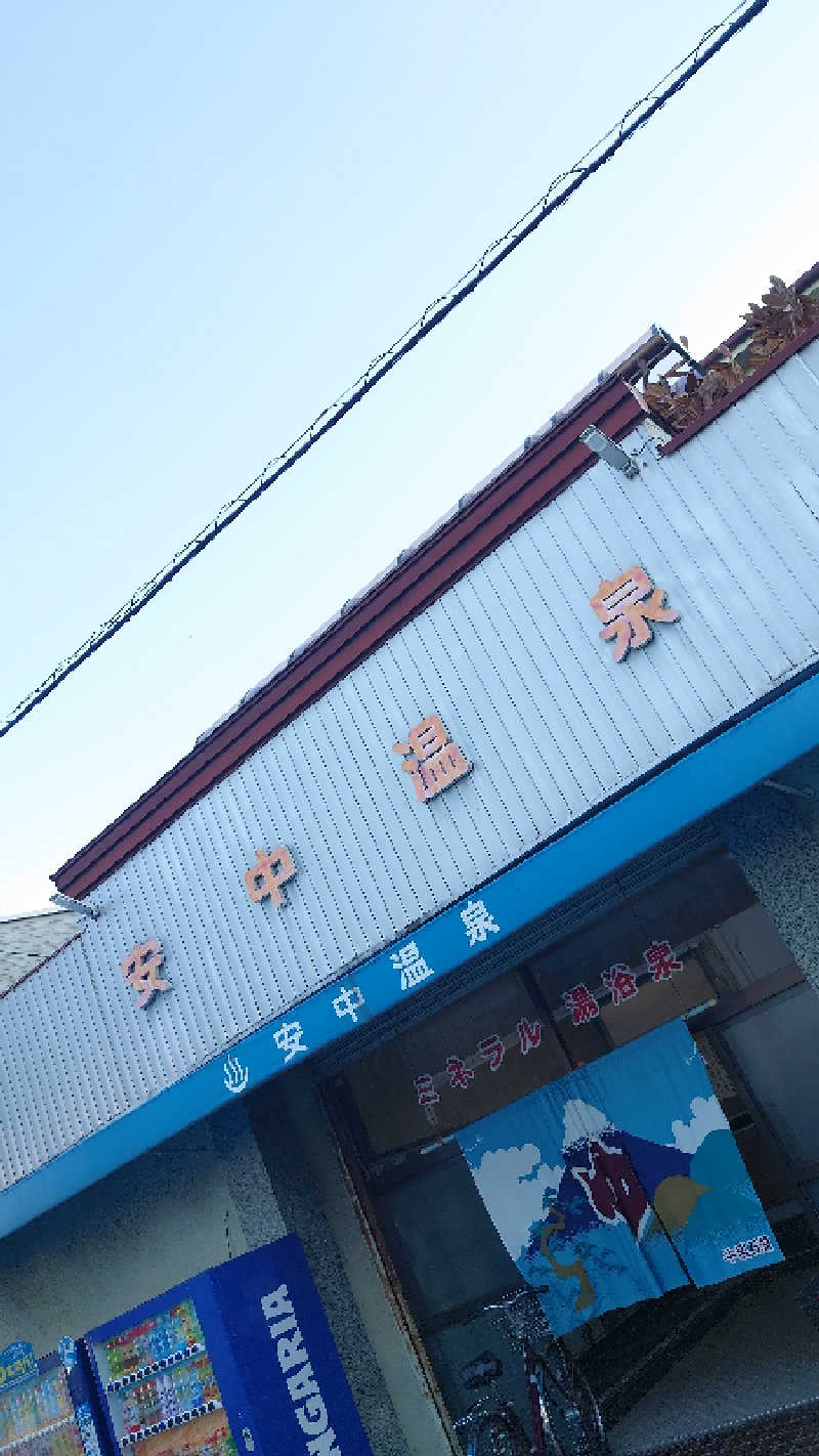 S-Taroさんの安中温泉のサ活写真