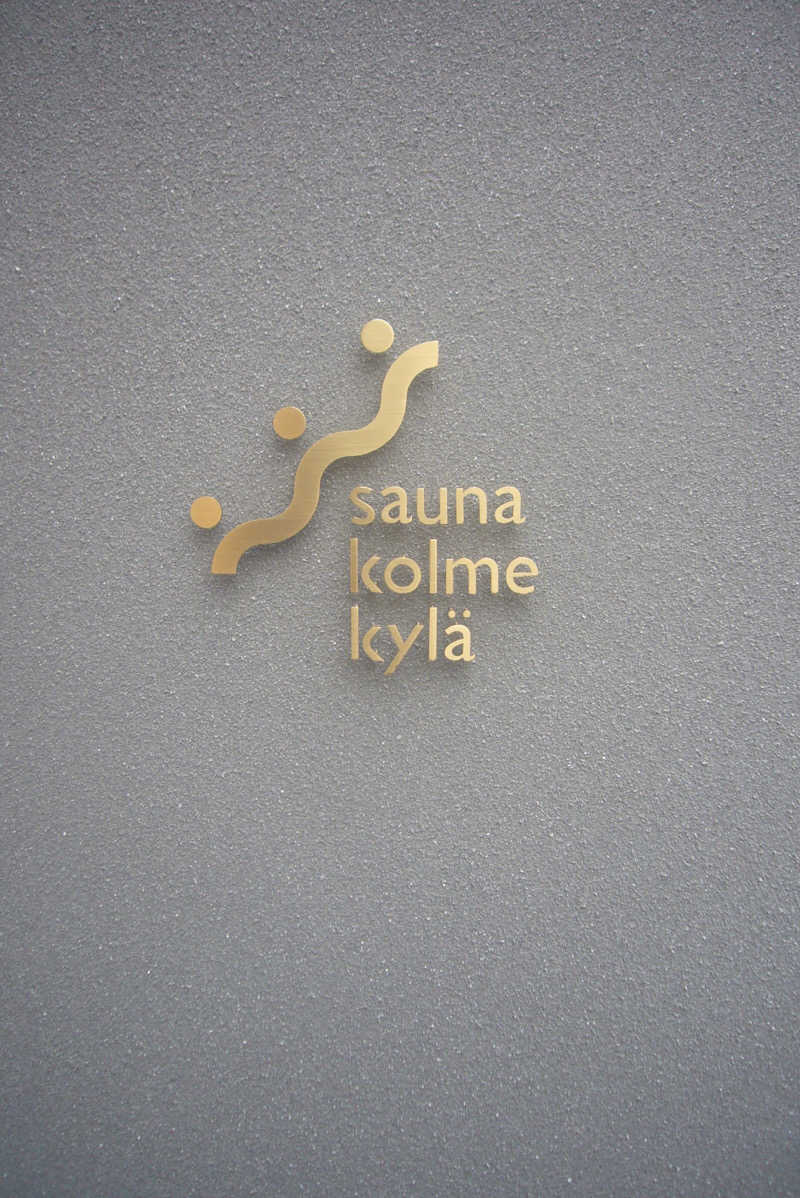 りり選手さんのsauna kolme kylä (サウナ コルメ キュラ)のサ活写真