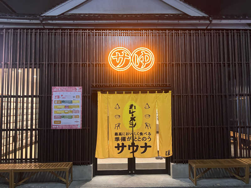 りり選手さんの堀田湯のサ活写真