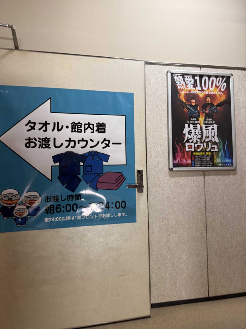 雛見沢さんの天然温泉リラックスパーク テルメ金沢のサ活写真