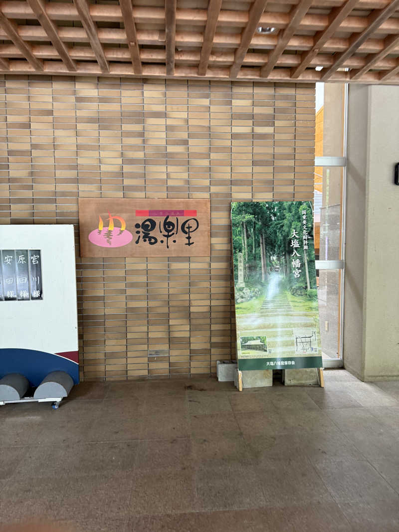 雛見沢さんのしきぶ温泉 湯楽里のサ活写真