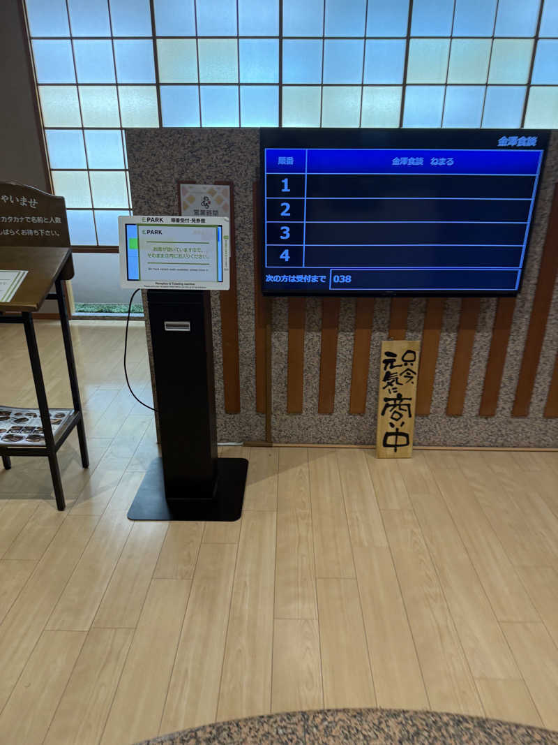 雛見沢さんの天然温泉リラックスパーク テルメ金沢のサ活写真