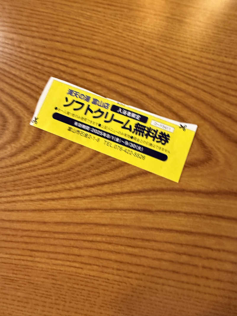 雛見沢さんの満天の湯 富山店のサ活写真