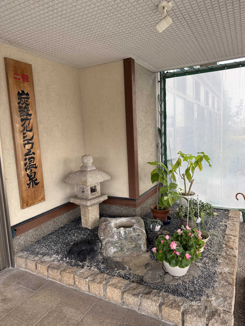 雛見沢さんのファミリー温泉 ひらき湯のサ活写真