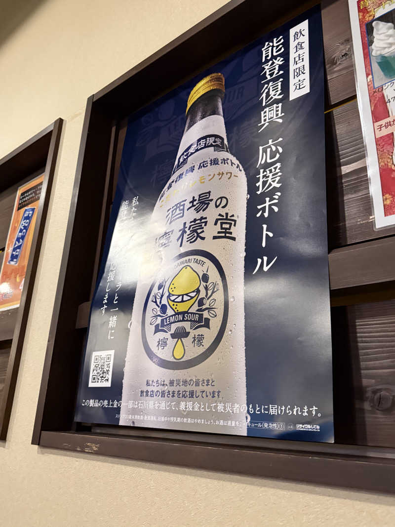 雛見沢さんの舟橋・立山天然温泉 湯めごこちのサ活写真