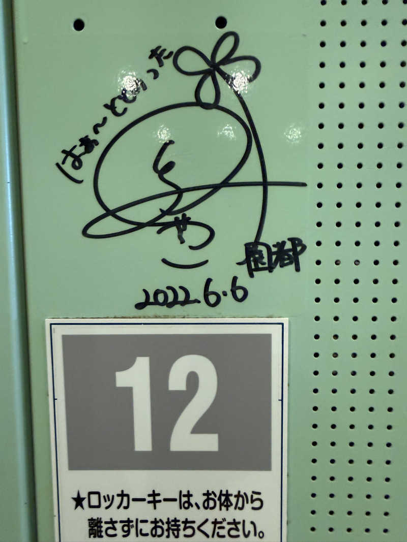 雛見沢さんのスパ・アルプスのサ活写真