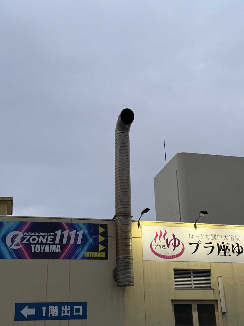 雛見沢さんのマイプラザ プラ座ゆのサ活写真