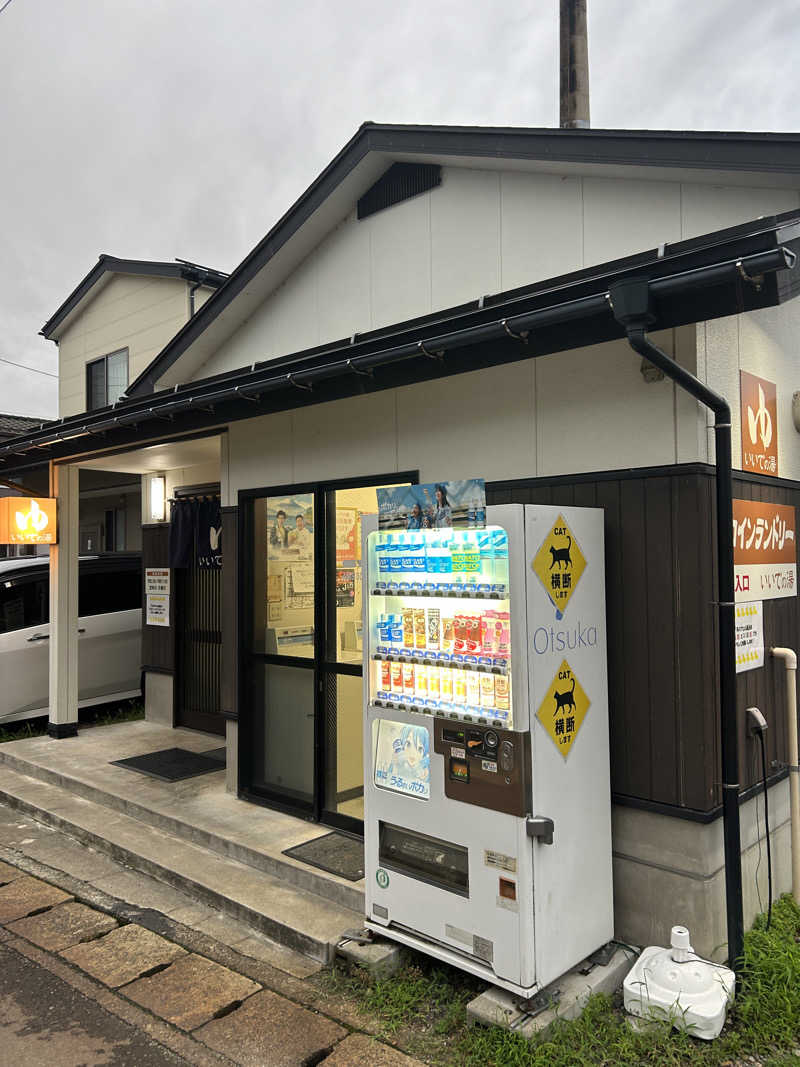 たおさんのいいでの湯のサ活写真