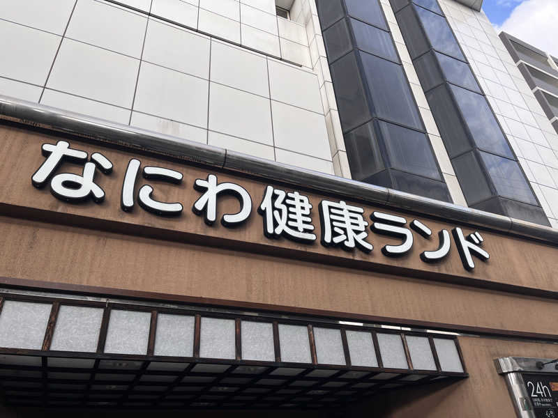 いたずらブタさんのなにわ健康ランド 湯〜トピアのサ活写真
