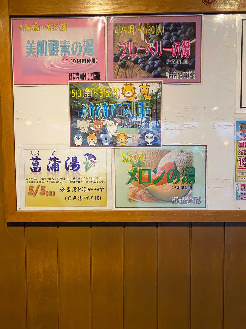 偶然偶然さんの野天風呂 蔵の湯 鶴ヶ島店のサ活写真