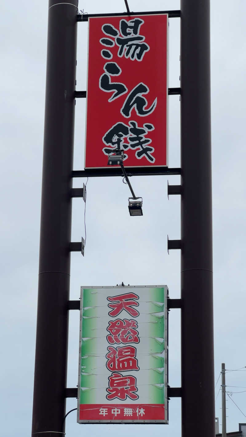かんずやさんの湯らん銭伊達店のサ活写真