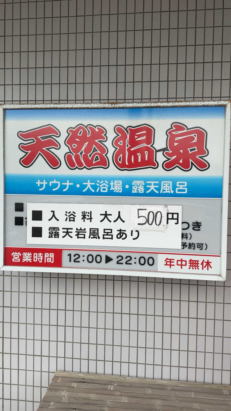 かんずやさんの湯らん銭伊達店のサ活写真