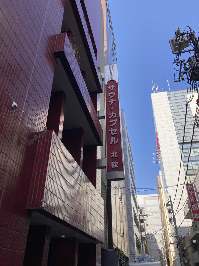 ossseiさんのサウナ&カプセルホテル 北欧のサ活写真