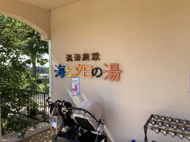 ossseiさんの海と夕日の湯のサ活写真