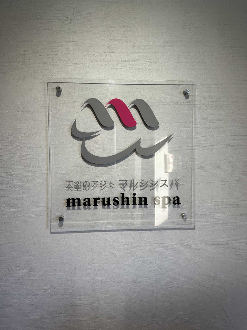 けいんさんの天空のアジト マルシンスパのサ活写真