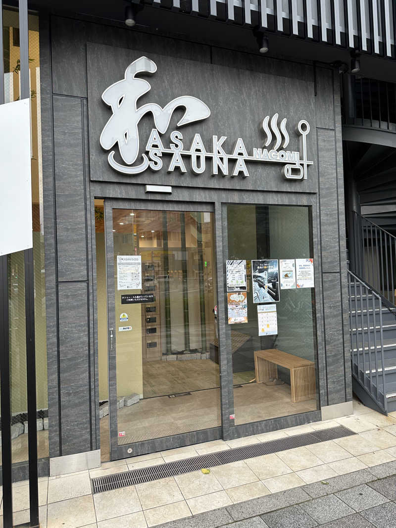 けいんさんの朝霞サウナ 和(なごみ)のサ活写真