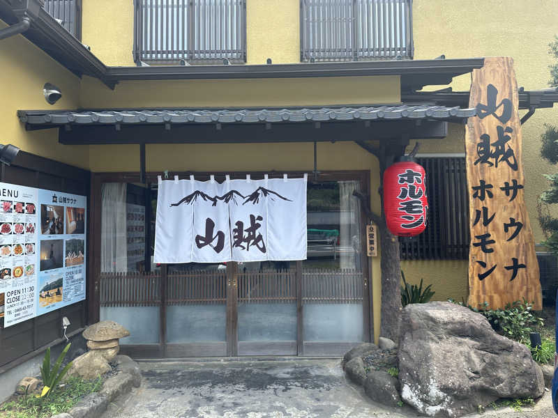 けいんさんの山賊サウナのサ活写真