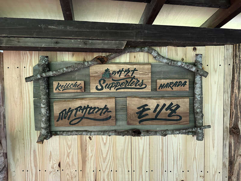 けいんさんのFarmer's Camp ポレポレのサ活写真