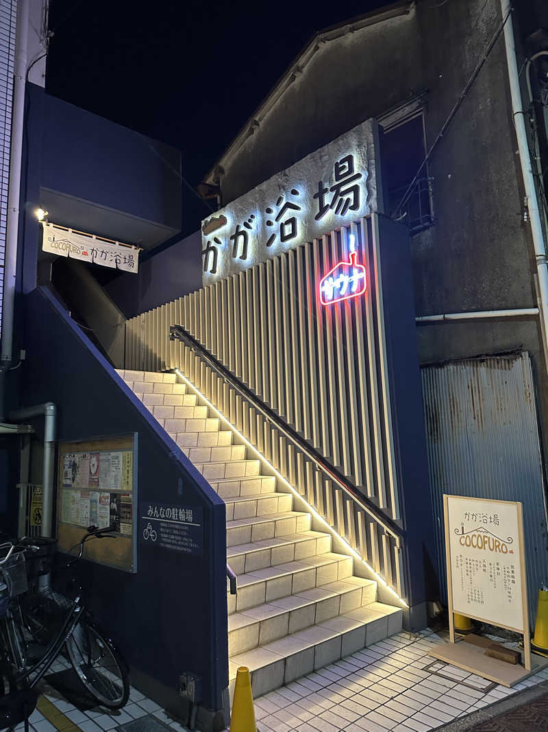 けいんさんのCOCOFURO かが浴場のサ活写真