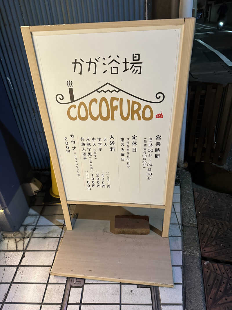 けいんさんのCOCOFURO かが浴場のサ活写真