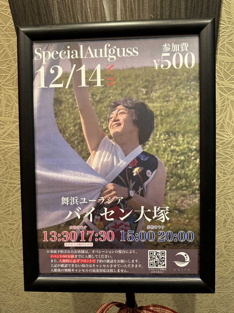 けいんさんの朝日湯源泉ゆいるのサ活写真