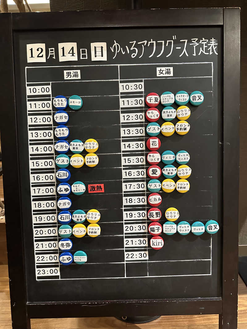 けいんさんの朝日湯源泉ゆいるのサ活写真