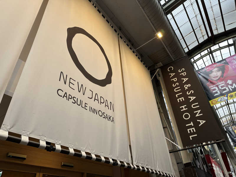 けいんさんのニュージャパン 梅田店(カプセルイン大阪)のサ活写真