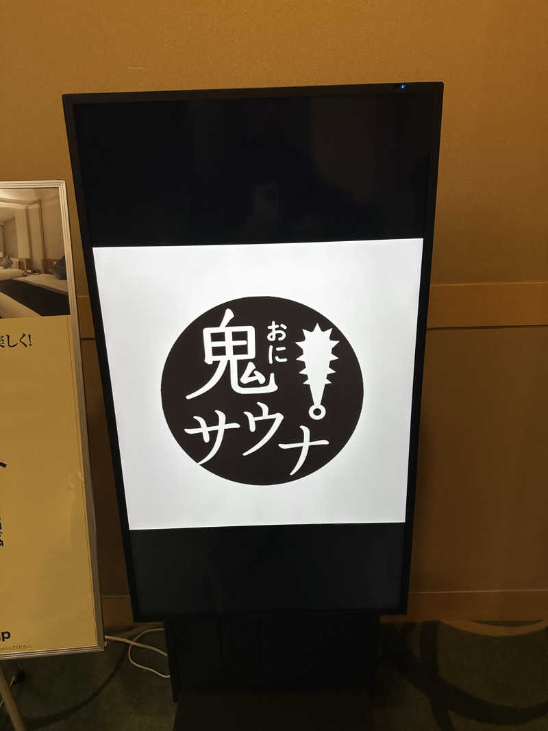 けいんさんの登別温泉 登別グランドホテルのサ活写真