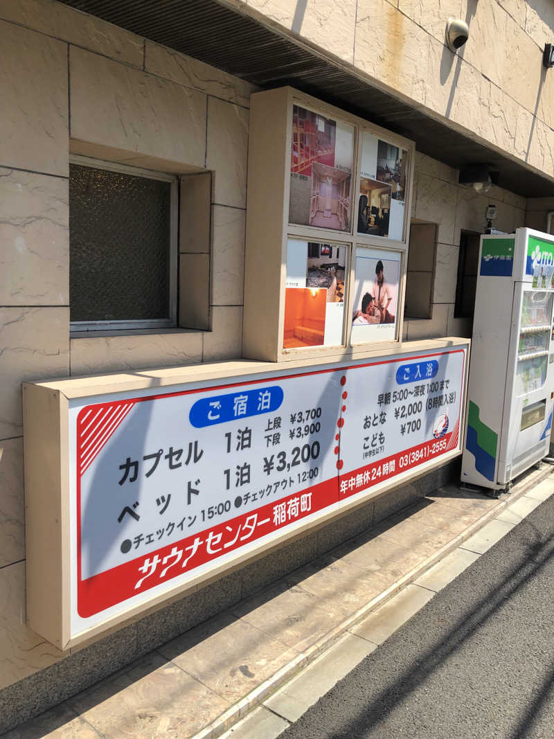 モンモンさんのサウナセンター稲荷町(旧サウナホテルニュー大泉 稲荷町店)のサ活写真