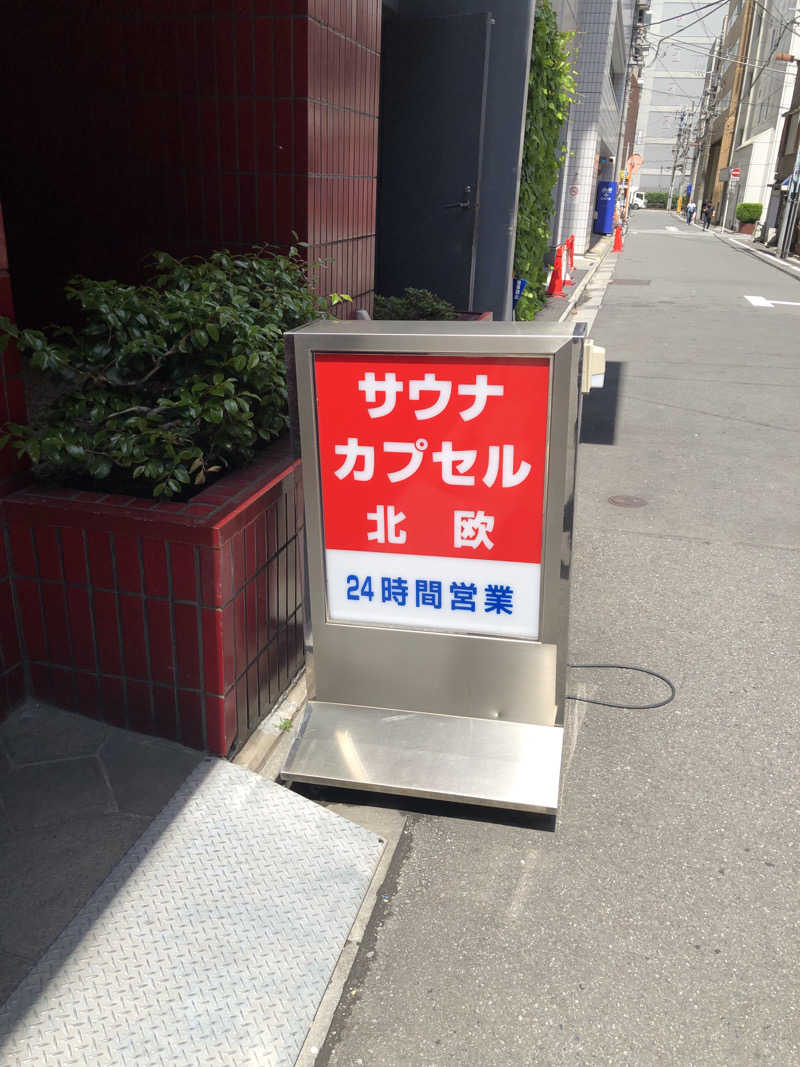 モンモンさんのサウナ&カプセルホテル 北欧のサ活写真