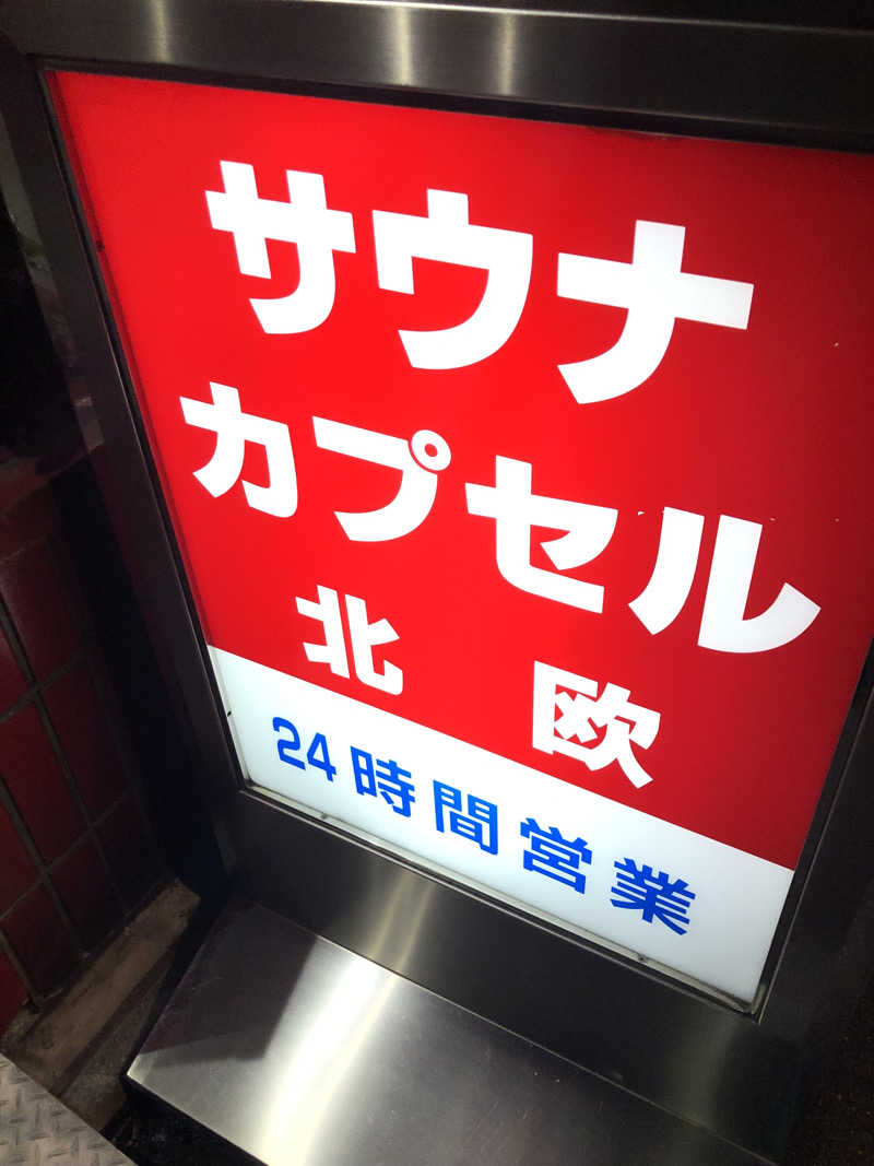 モンモンさんのサウナ&カプセルホテル 北欧のサ活写真