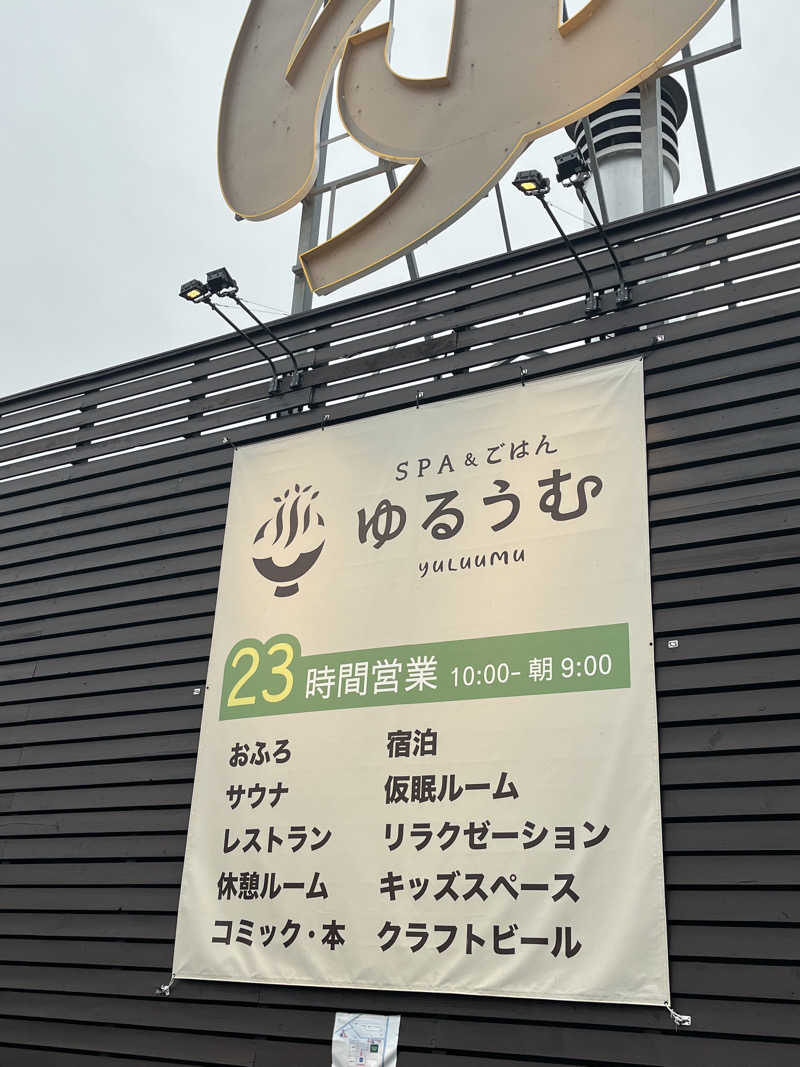 チャラさんのSPA&ごはん ゆるうむ yuluumuのサ活写真