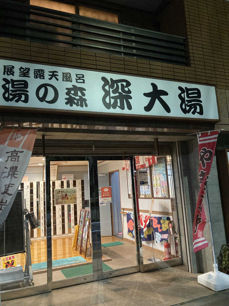 SAKURAKO  JOYさんの湯の森 深大湯のサ活写真