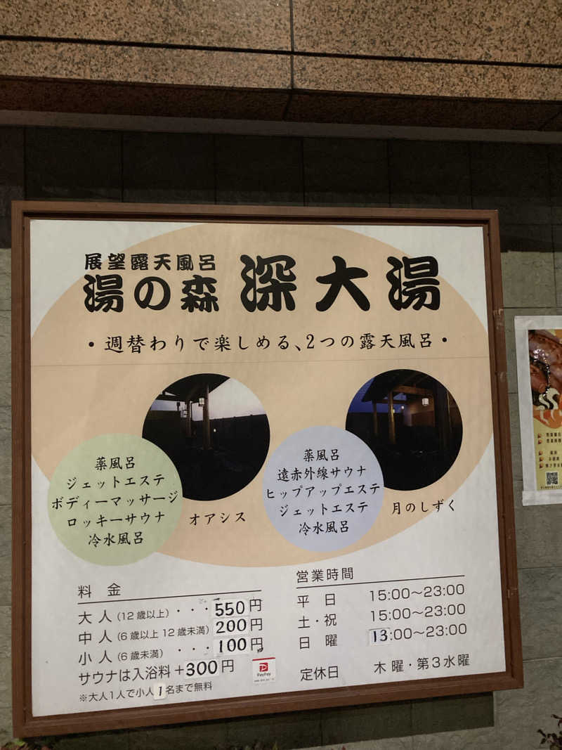 SAKURAKO  JOYさんの湯の森 深大湯のサ活写真