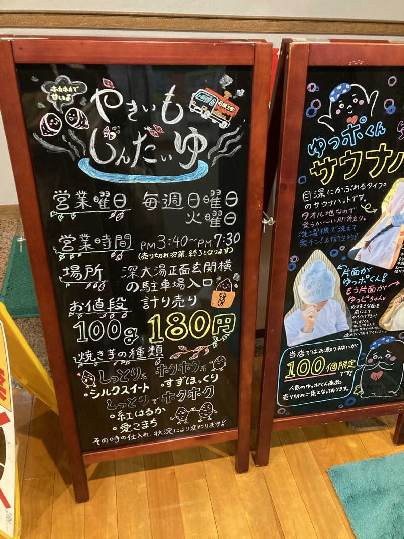 SAKURAKO  JOYさんの湯の森 深大湯のサ活写真